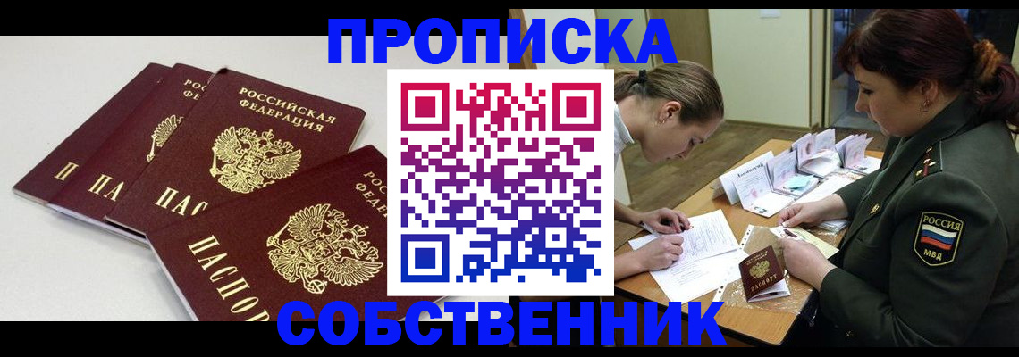 прописка гарантия в Лабытнанги