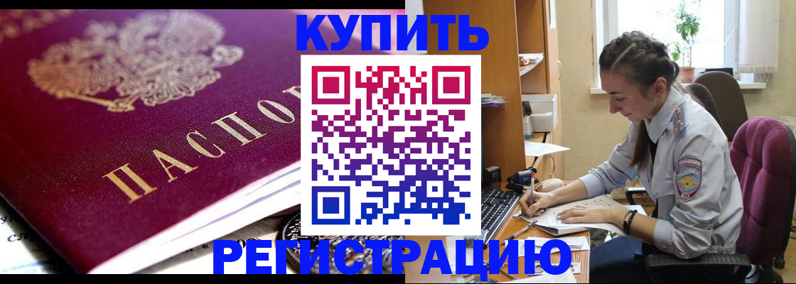 купить прописку в Лабытнанги