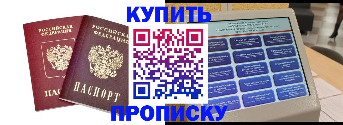 прописка от собственника в Лабытнанги